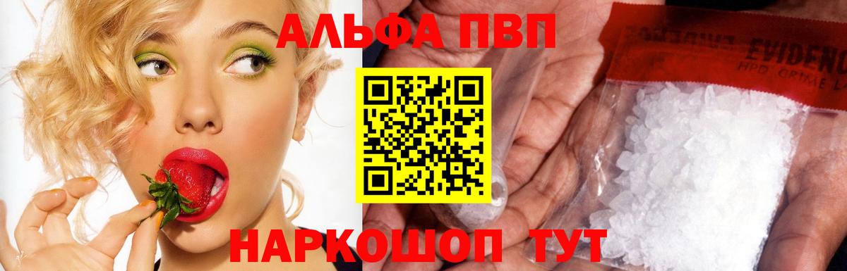 A-PVP Соль  как найти   Мелеуз  Вход с VPN 