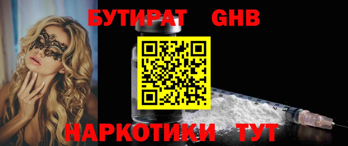 Мелеуз  Бутират оксибутират  Вход с VPN 