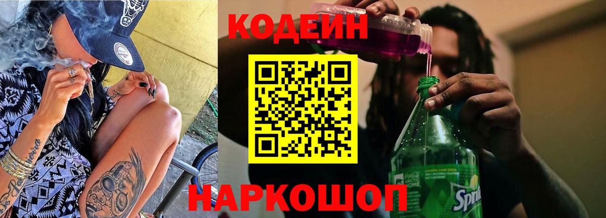 Мелеуз  купить   Кодеиновый сироп Lean напиток Lean (лин)  Вход с VPN  Кодеиновый сироп Lean Purple Drank 