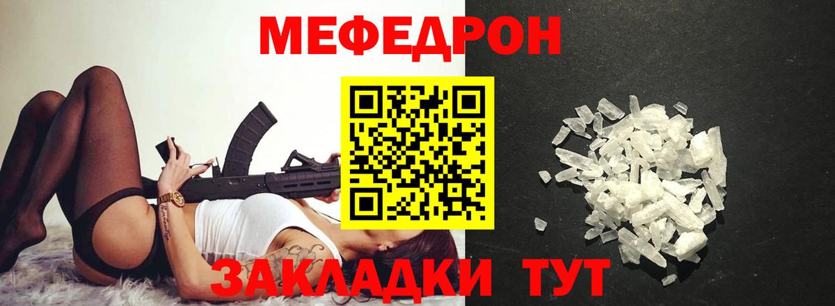 МЕФ mephedrone  МЯУ-МЯУ VHQ  Мелеуз  Меф  Вход с VPN 