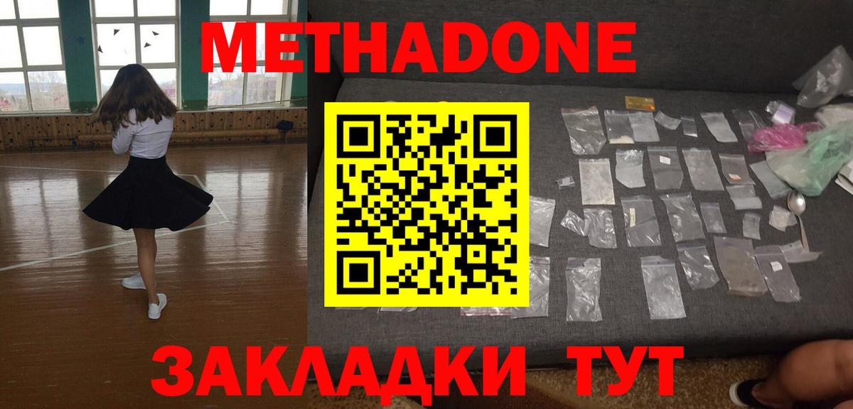 МЕТАДОН мёд  МЕТАДОН кристалл  Мелеуз  Вход с VPN 