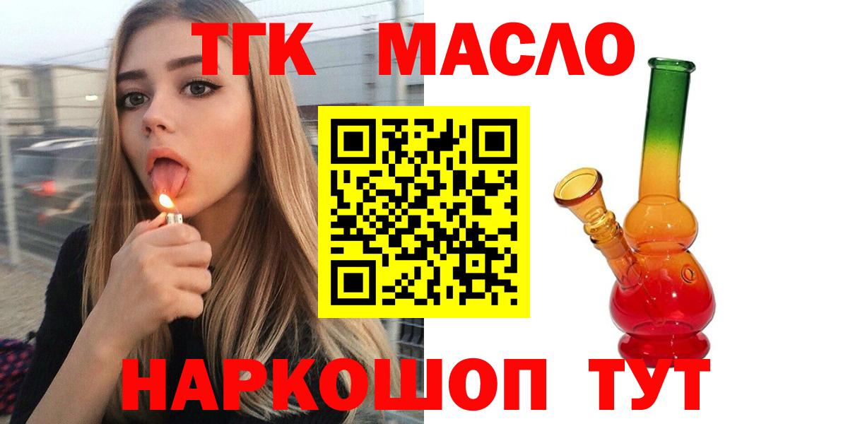Мелеуз  Дистиллят ТГК гашишное масло  Вход с VPN 